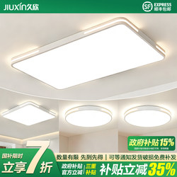 Full-Spectrum Ceiling Light, Ultra-Bright Living Room Main Light, Bedroom Modern Simple and Elegant Led Lighting, Whole House 2025 New Model