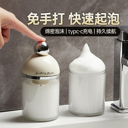 Electric Foamer for Facial Cleanser, Shampoo, Shower Gel, Automatic Foaming Device, Foaming Bottle, Mousse Foaming Tool