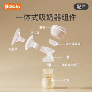 Bogroccum integrated breast pump accessories 1508/1508C