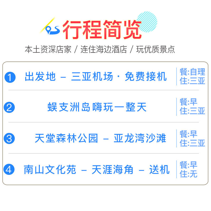 海南三亚旅游4天3晚跟团游纯玩小团蜈支洲岛天涯海角南山飞猪旅行