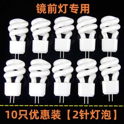 Bathroom Mirror Light Bulb G4 Pin-Type Bulb Old Model Spiral Energy-Saving Lamp Special Bulb 5W7Wg4 Pin