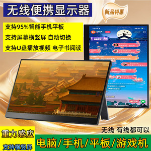 
16-inch wireless portable display suitable for computer/mobile phone/tablet wireless projection expansion XBOX/PS5