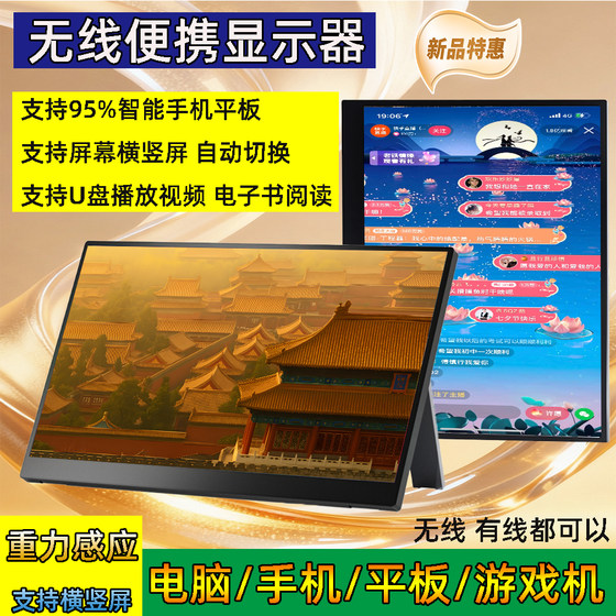 
16-inch wireless portable display suitable for computer/mobile phone/tablet wireless projection expansion XBOX/PS5