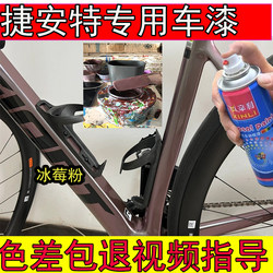 Giant Propelady iceberry powder touch-up pen scratch repair gianttcradv3 mountain bike special paint