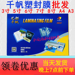 Photo Lamination Film A4 A3 Inch 4 Inch 5 Inch 6 Inch 7 Inch 8 Inch 8 Mil 10 Mil Laminating Film 5.5C 8C Laminating Paper