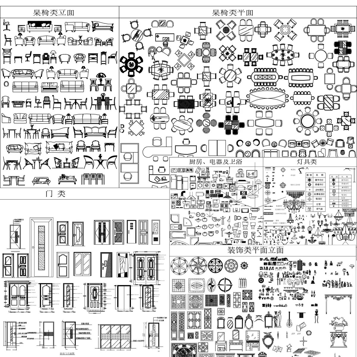 CAD图库室内家具平面立面图块DWG源文件沙发餐桌椅书柜