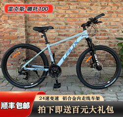 Rex Nezha 100 pro aluminum alloy 24-speed mountain bike male and female student bike 24/26/27.5 inches