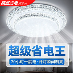 Led Round Living Room Lamp, Large Round Lamp, Main Lamp, Ceiling Lamp, Bedroom Lamp, Dining Room Balcony, Imitation Crystal, High Brightness, Energy Saving