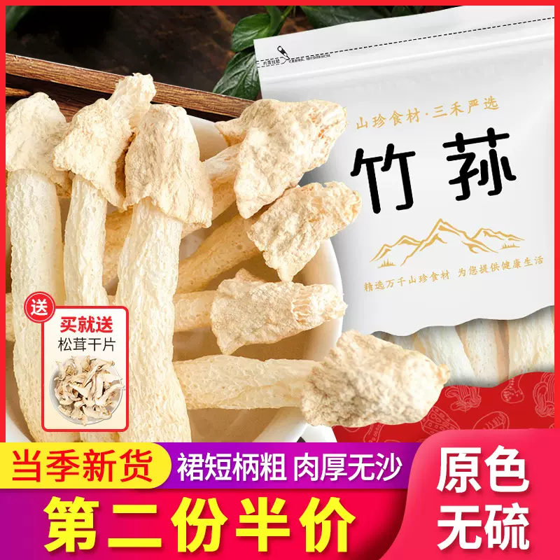 竹荪干货官方旗舰店野生菌菇煲汤食材竹生菌竹孙新鲜竹笙特级短裙-Taobao