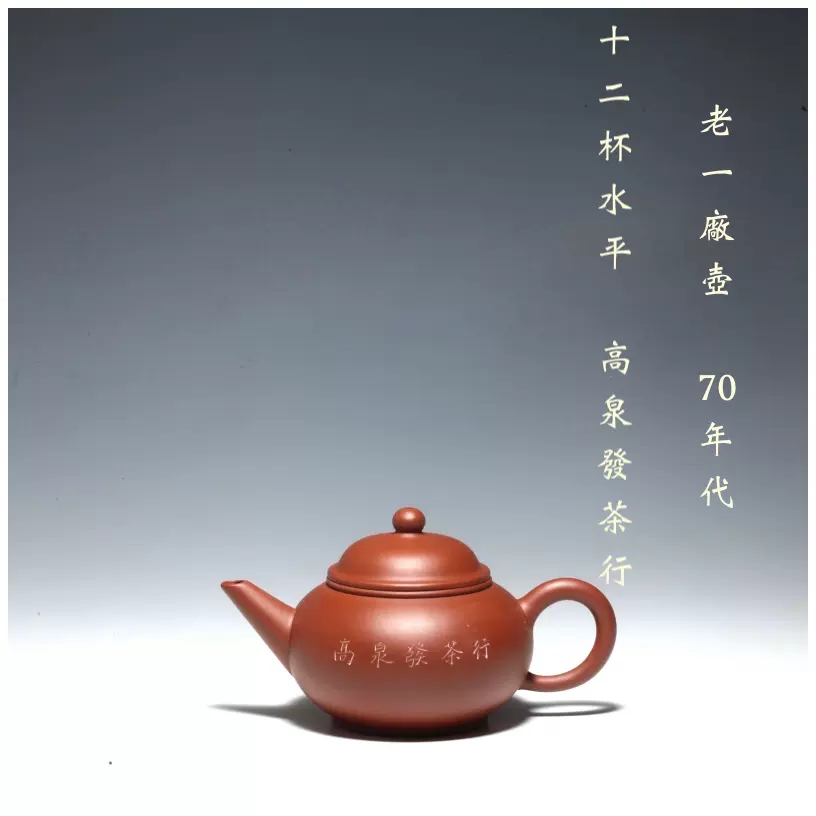 宜興一廠中山紋橫把茶器70年代早期茶具段泥原礦正品倪順生紫砂壺