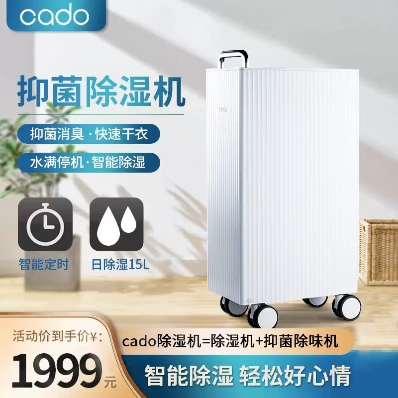 日本cado除湿机DH-C7000家用空气净化干衣拉杆箱式抽湿器抑菌除臭-Taobao