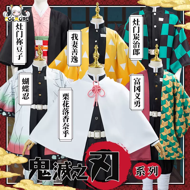鬼灭之刃cos栗花落香奈乎灶门炭治郎蝴蝶忍