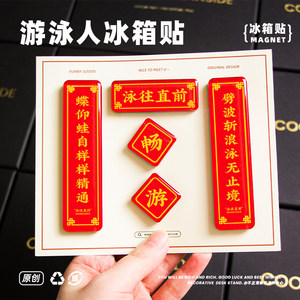 
Original swimming creative refrigerator stickers butterfly lingering frog from surrounding cultural and creative gifts New Year blessing text decorative magnetic stickers