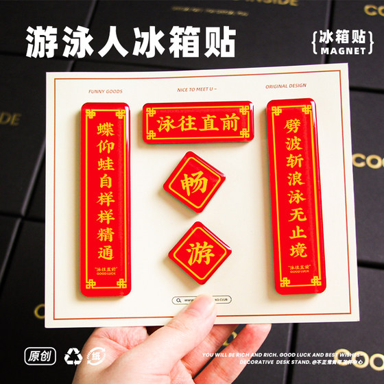 
Original swimming creative refrigerator stickers butterfly lingering frog from surrounding cultural and creative gifts New Year blessing text decorative magnetic stickers