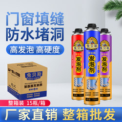 Rabbit Bass Polyurethane Foam Sealant Waterproof Expanding Foam Agent Strong Foam Glue for Doors and Windows Whole Box