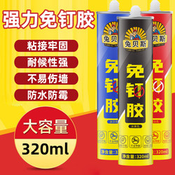 Rabbit Base Adhesive Glue, Strong and High Viscosity, Quick-Drying, No Need for Drilling, for Home Use, Suitable for Storage Racks, Baseboards, Walls, and Tiles