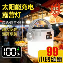 Camping Light, Solar-Powered Outdoor Rechargeable Tent Light with Long Battery Life, Emergency Light, Camping Light, Rechargeable Lighting Lamp