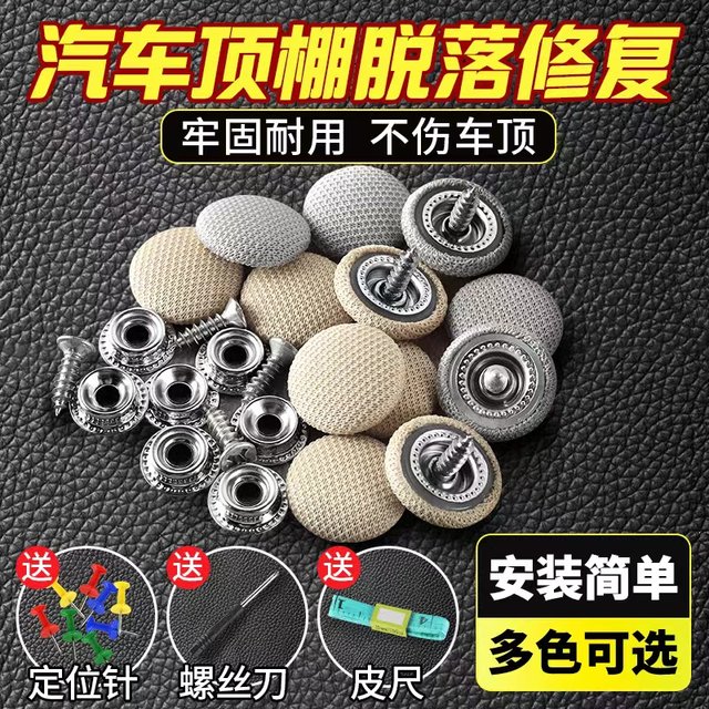 Car roof cloth falls off repair nail fixed buckle car interior modification and renovation special glue free of disassembly artifact