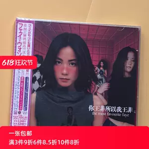 日本盤帯付き/你王菲所以我王非the most favourite faye2枚 日本盤帯付き/你王菲所以我王非the most favourite faye2枚 Amazon.