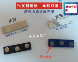 3 Badges with Magnets 45X13Mm, Badge Id Card Accessories with Strong Magnets, Super Strong Adhesive, Super Strong Magnetic Badges