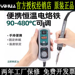 Yihua 908D Electric Soldering Iron, Household Internal Heating Type, Adjustable Temperature, Portable Constant Temperature Soldering Iron, Mobile Phone and Computer Repair Kit