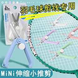 Mini Scissors for Badminton Racket String Cutting, Small Portable Folding String Repair Tool, Ultra-Small and Exquisite, Easy to Carry, High-End and Stylish String Cutter