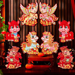 2026 Year of the Horse New Year Decoration Fortune Character Door Stickers Window Flowers Flocked Cartoon Zodiac Door Couplets Spring Festival New Year Arrangement