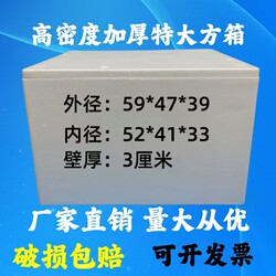 Extra Large Foam Box Thickeneded High-Density Seafood Box Transport Box Fruit and Vegetable Box Insulated Box Cooler 