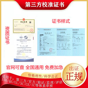 
Third Party Measurement Calibration Certificate Instrument MA Measuring Equipment Calibration Report CNAS Approval