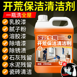 Multi-Purpose Cleaning Agent for New House Renovation, Latex Paint, Cement Cleaning, Glass, Tile, Putty Stain Removal #