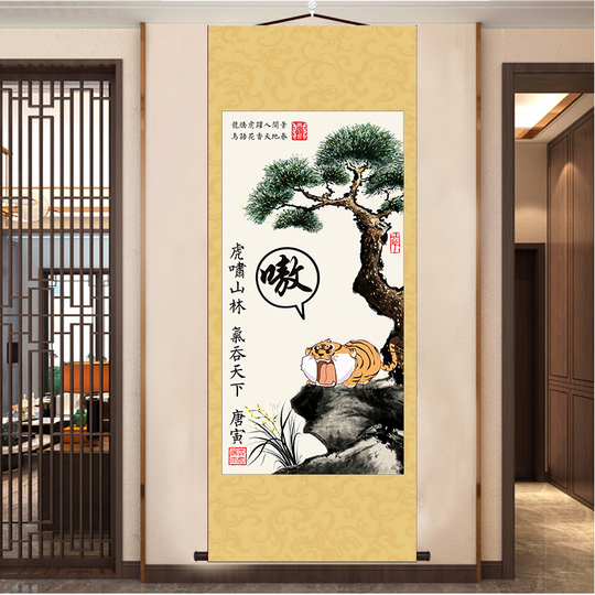 面白い虎と鳳凰の掛け軸 - レトロな書道画