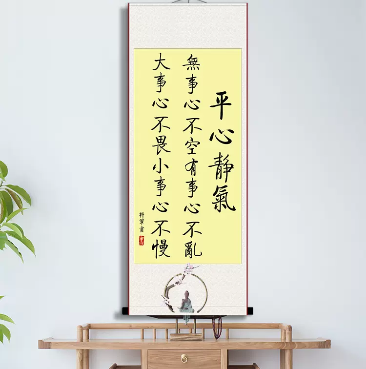 平心静气书法字画精气神励志挂画名言名句办公室书房礼物中式卷轴 平心静气书法字画精气神励志挂画名言名句办公室书房礼物中式卷轴