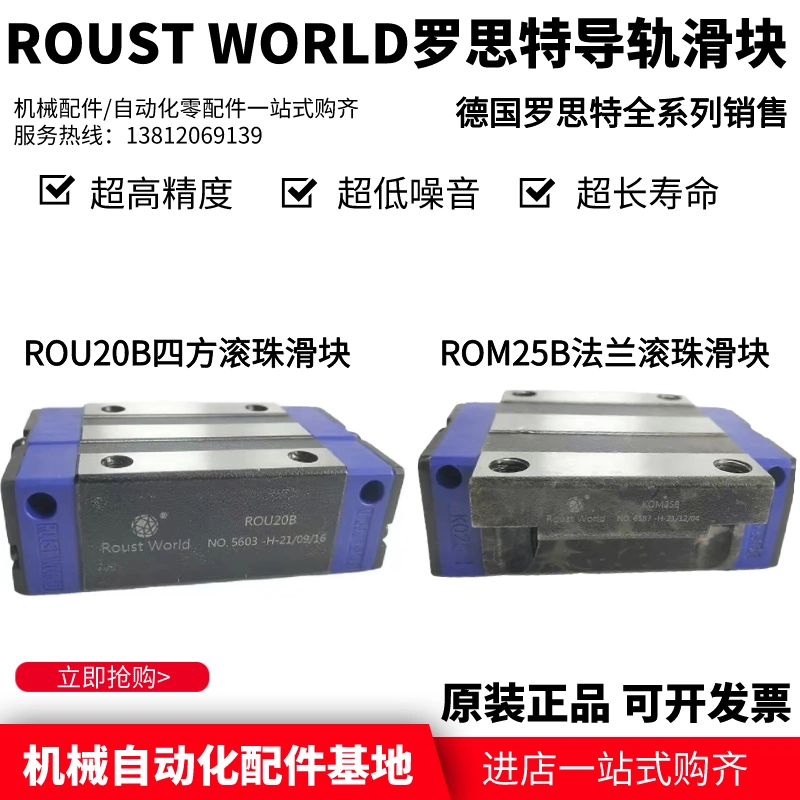 德国罗思特直线导轨滑块ROM/ROU/KOM/KOU/POU15/20B/25B/30B/35LB-Taobao