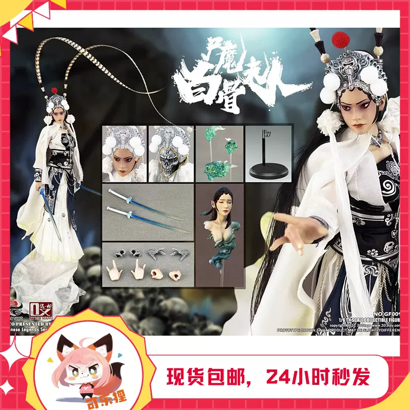 303TOYS x 偶之相1/6 尸魔白骨夫人西游记白骨精可动人偶兵人-Taobao