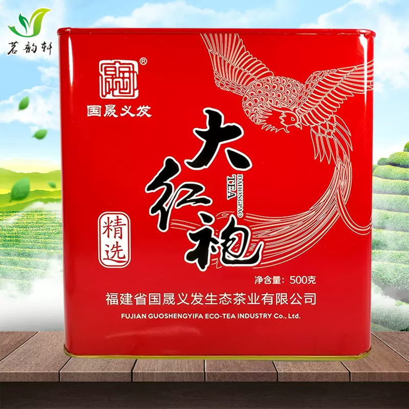 国晟义发一级精选大红袍GS6202铁罐礼盒散装浓香武夷岩茶叶500克-Taobao