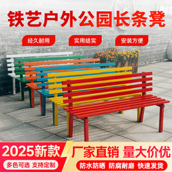 Outdoor Wrought Iron Benches, Park Chairs, Long Benches, Anti-Corrosion Public Seating for Squares, Gardens, Courtyards, and Shopping Malls