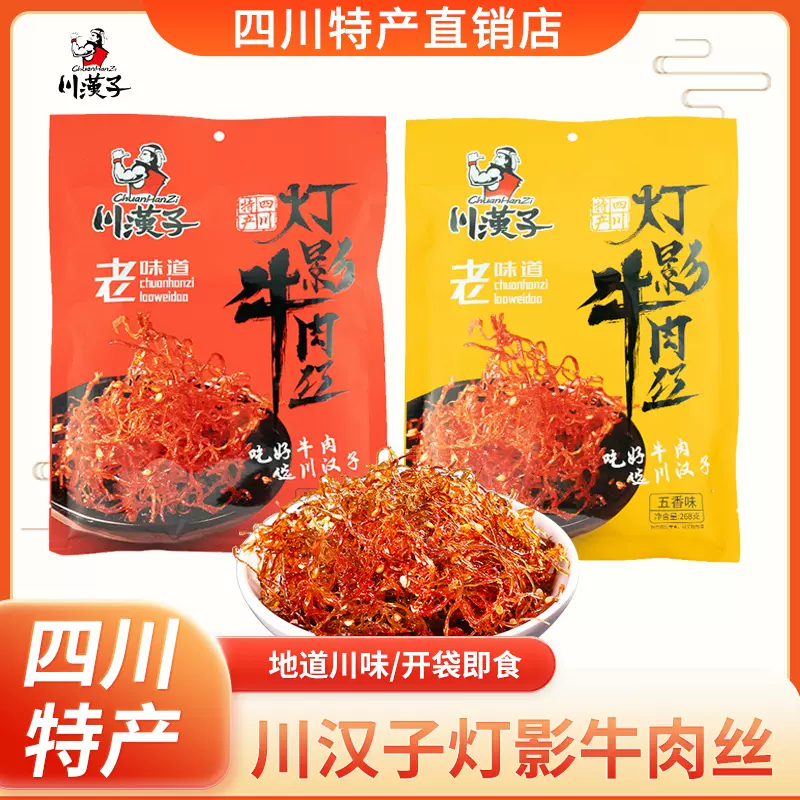 川汉子 灯影牛肉丝 8袋 川汉子灯影牛肉丝268g袋装四川达州特产成都小吃零食重庆灯影