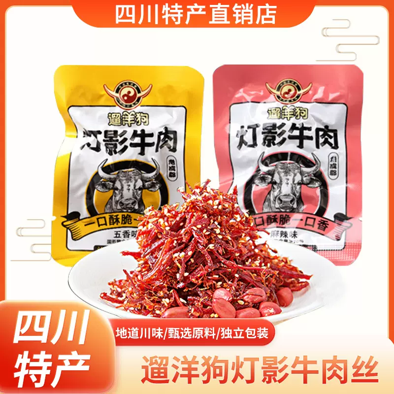 川汉子 灯影牛肉丝 8袋 川汉子灯影牛肉丝268g袋装四川达州特产成都小吃零食重庆灯影