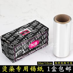 Hair Salon Hairdressing Supplies Tools, Hair Perm and Highlighting Tin Foil, Thickened Nail Polish Remover, Barber Shop Hair Dyeing Special Tin Foil Paper