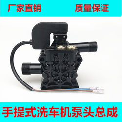 Household Fully Automatic Portable High-Pressure Washer Pump Head Car Wash Machine Pump Head Assembly Parts 220V Water