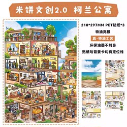 Kelan Apartment Scenery Stickers Rice Cake Cultural and Creative 2.0 Grid Room Series Special Glossy Film High-Difficulty Large Miniature Scene 3D Stereoscopic House Stickers Journal DIY Girl Stress Relief Collage Art