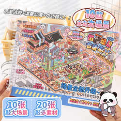 Grid-Style Miniature Scene Sticker Collection, Large and Difficult 3D Pop-Up House Stickers, Micro-Scary Journal Stickers, Children's Toys, Girls' New Year's Gifts, Creative Small Gifts