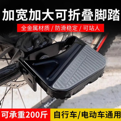 Bicycle Rear Seat Footrests, Foldable Electric Bike and Mountain Bike Universal Accessories, Quick-Release Anti-Slip Pedals