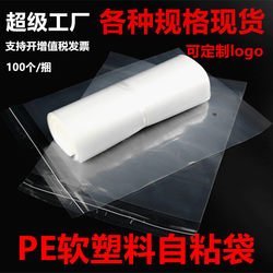 Pe Bags, Transparent Soft Plastic Bags, Packaging Bags, in Stock, Self-Adhesive Pe Ziplock Bags, Self-Adhesive Bags, Can Be Printed with Logo, Dustproof