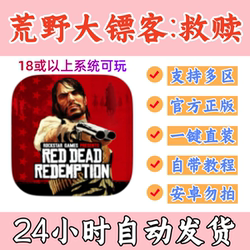 Red Dead Redemption: Redemption Is a Mobile Game for Apple iPad Tablets That Supports Any Region