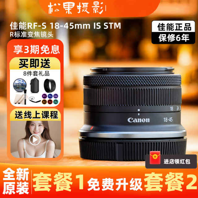 New Canon RF-S18-45mm f/4.5-6.3 IS STM zoom micro single-frame lens R