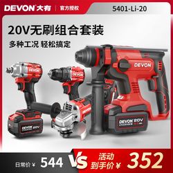 Dayou Electric Tools 5401 Set Electric Hammer Angle Grinder Electric Drill Impact Wrench 20V Brushless Combination Four-Piece Set
