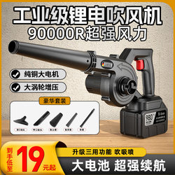 Eagle Vision Rechargeable Blower Lithium Battery Blower High-Power Industrial Household Car-Mounted Dust Blower Snow Blower