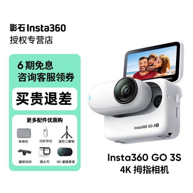 Shadow Stone Insta360 GO 3S 4K Thumb Camera Vlog Riding Sports Anti-Shake Waterproof