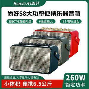 
Shanghao S8 musical instrument special speaker, hair tube, saxophone, erhu outdoor live recording official flagship store